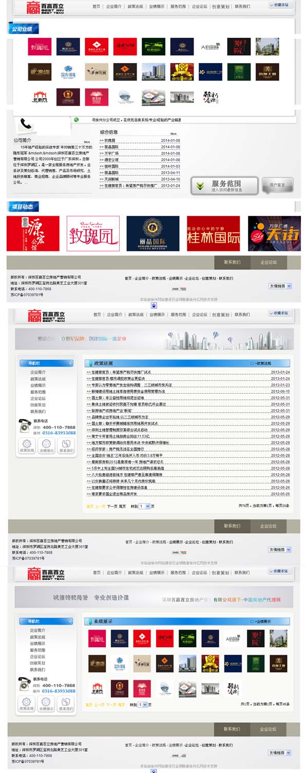 深圳百赢癄���房地产营销有限公司